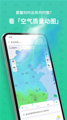 轻云天气app安卓版下载