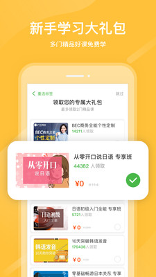 沪江网校app电脑版