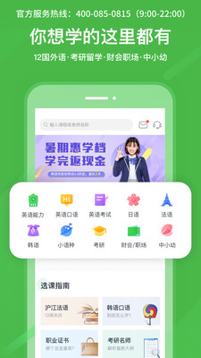 沪江网校app电脑版