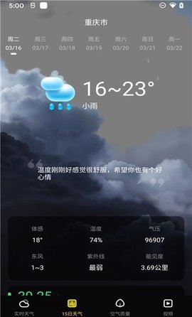 手心天气iOS手机版预约下载