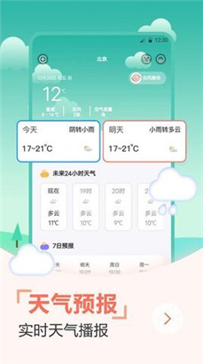 惠风天气app手机版客户端预约下载