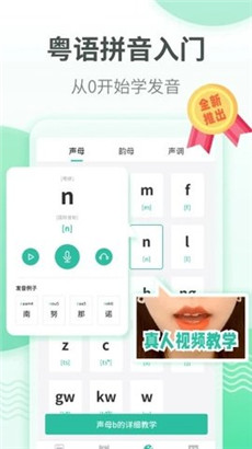 粤语流利说最新app手机版下载