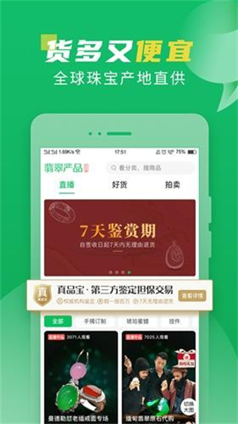 翡翠严品app