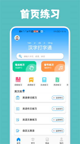 汉字打字通app