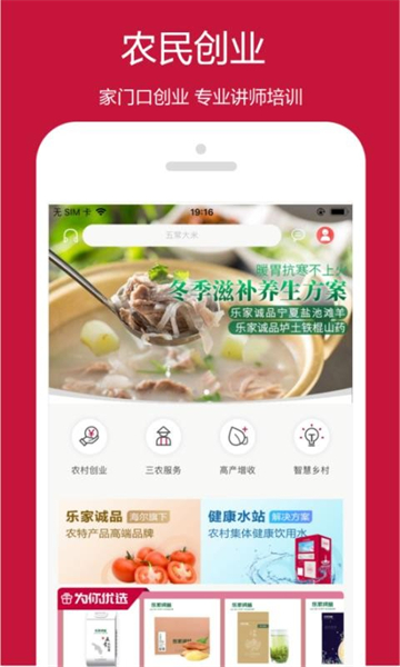 乐农app