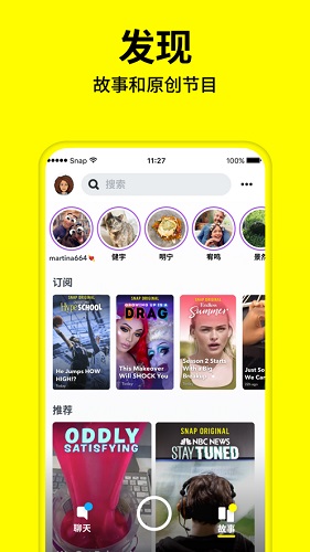 snapchat app安装