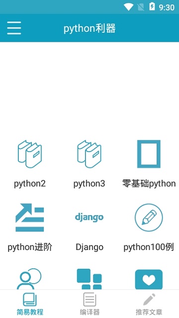 python编程3.9版