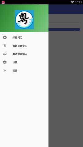 中文粤语转换器app