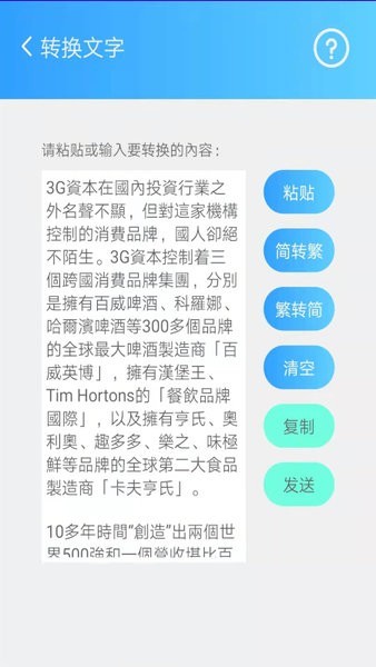 中文繁体字转换器app
