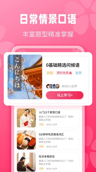 寿司日语学习app下载安卓版