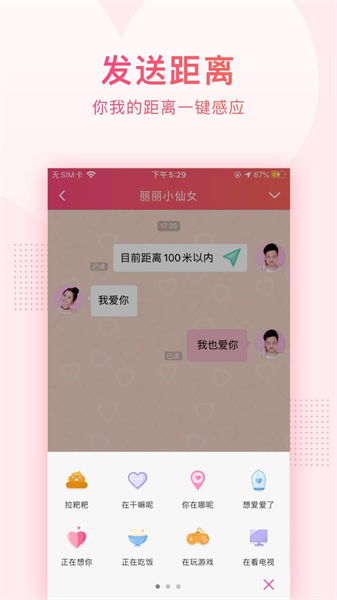 微爱app