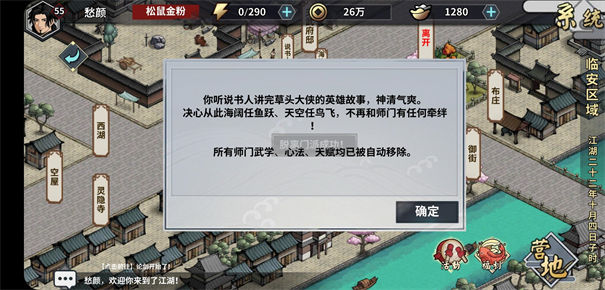 汉家江湖电脑版游戏界面