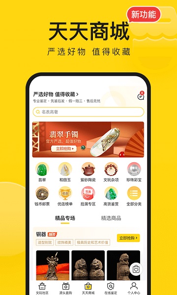 天天鉴宝app下载安装