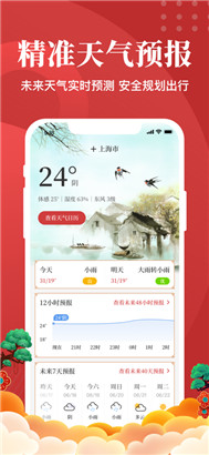 中华日历天气2023免费苹果版下载