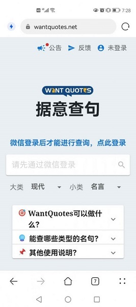 WantQuotes最新版