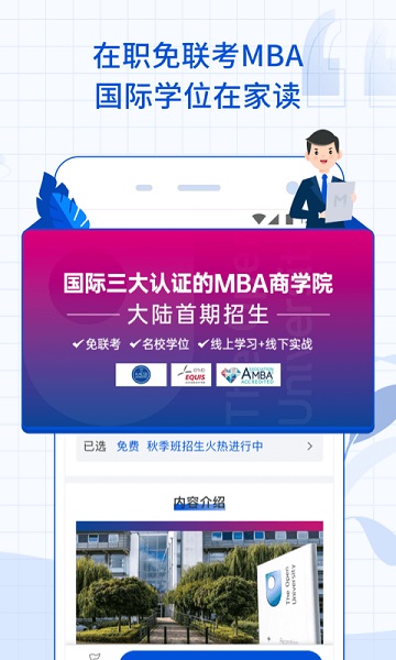 MBA智库app