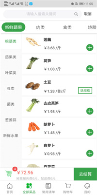 菜大王网购app