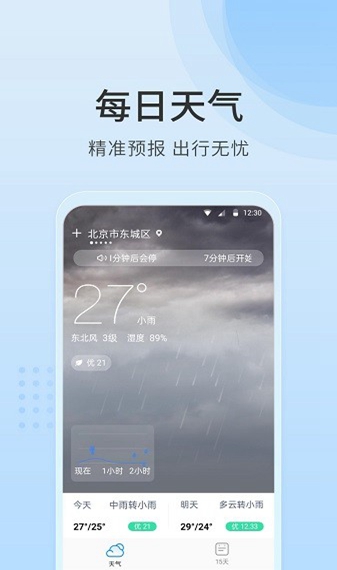 天气指南app