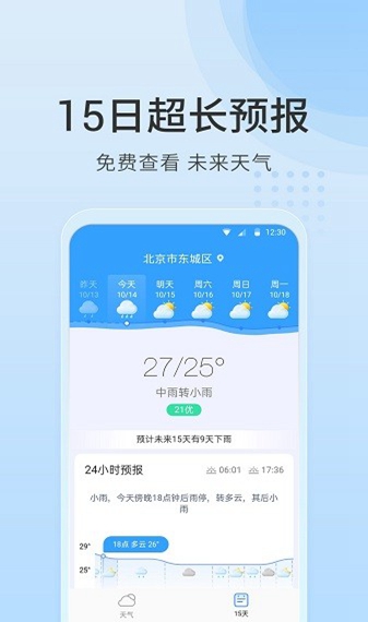 天气指南app