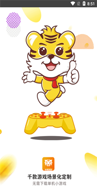 小虎游戏盒app