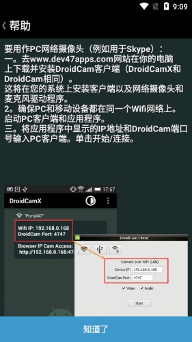 droidcamx手机端安卓