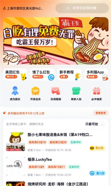 多利猫霸王圈app