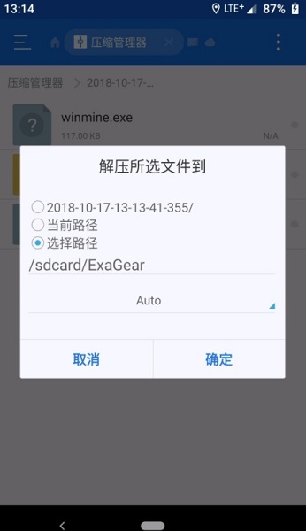 exagear安卓中文版