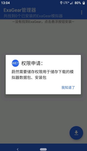 exagear安卓中文版