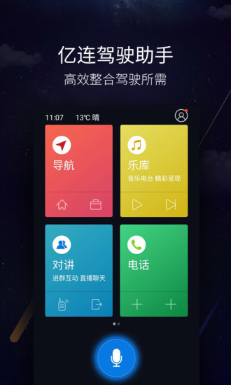 亿连6.0车机版app