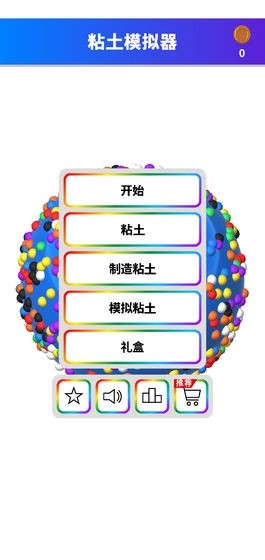 黏土模拟器下载中文版