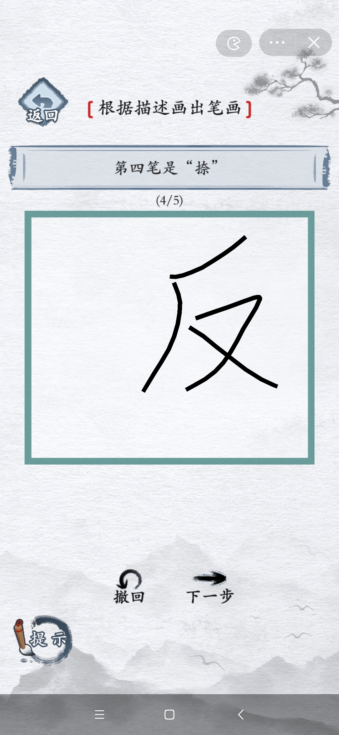 汉字进化撇撇横撇捺是什么字-撇撇横撇捺通关攻略  第5张
