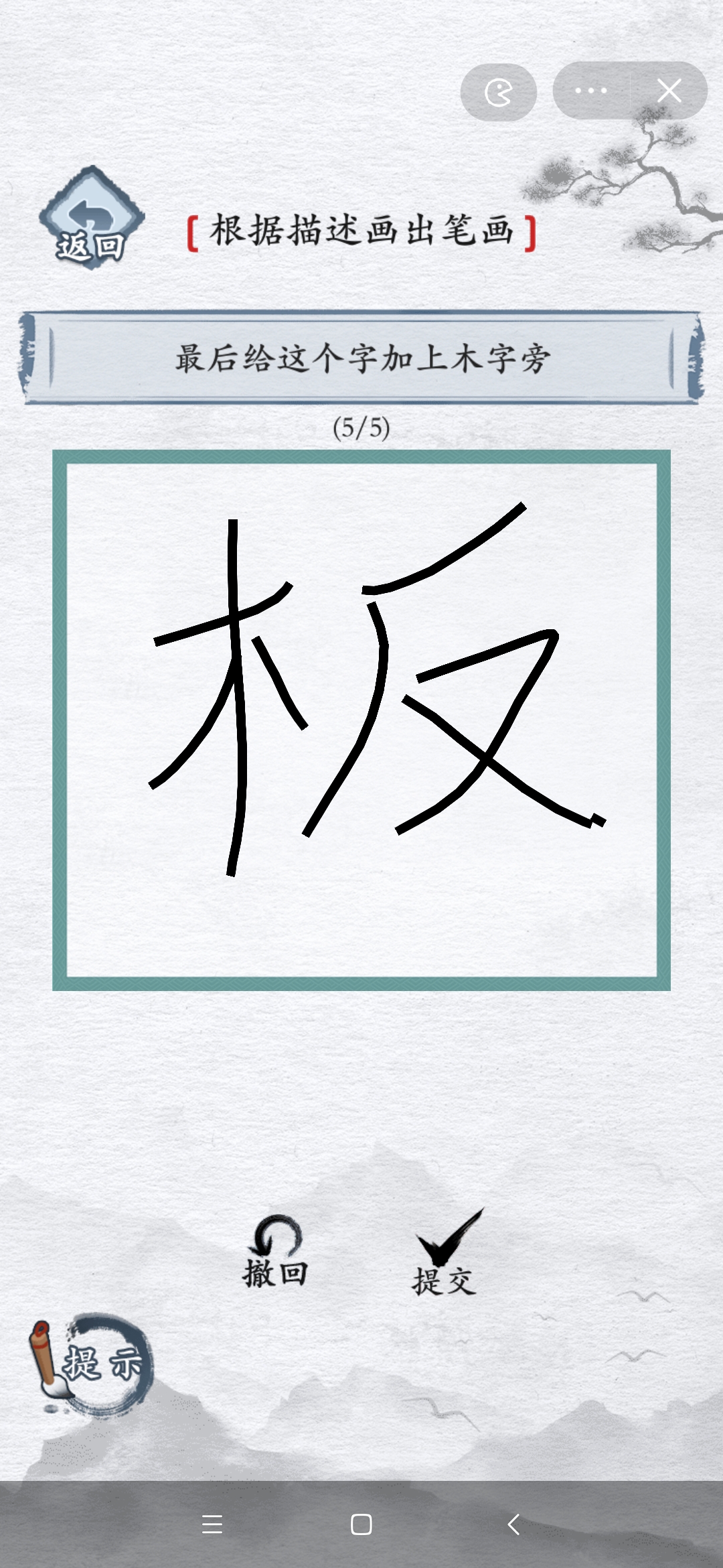 汉字进化撇撇横撇捺是什么字-撇撇横撇捺通关攻略  第6张
