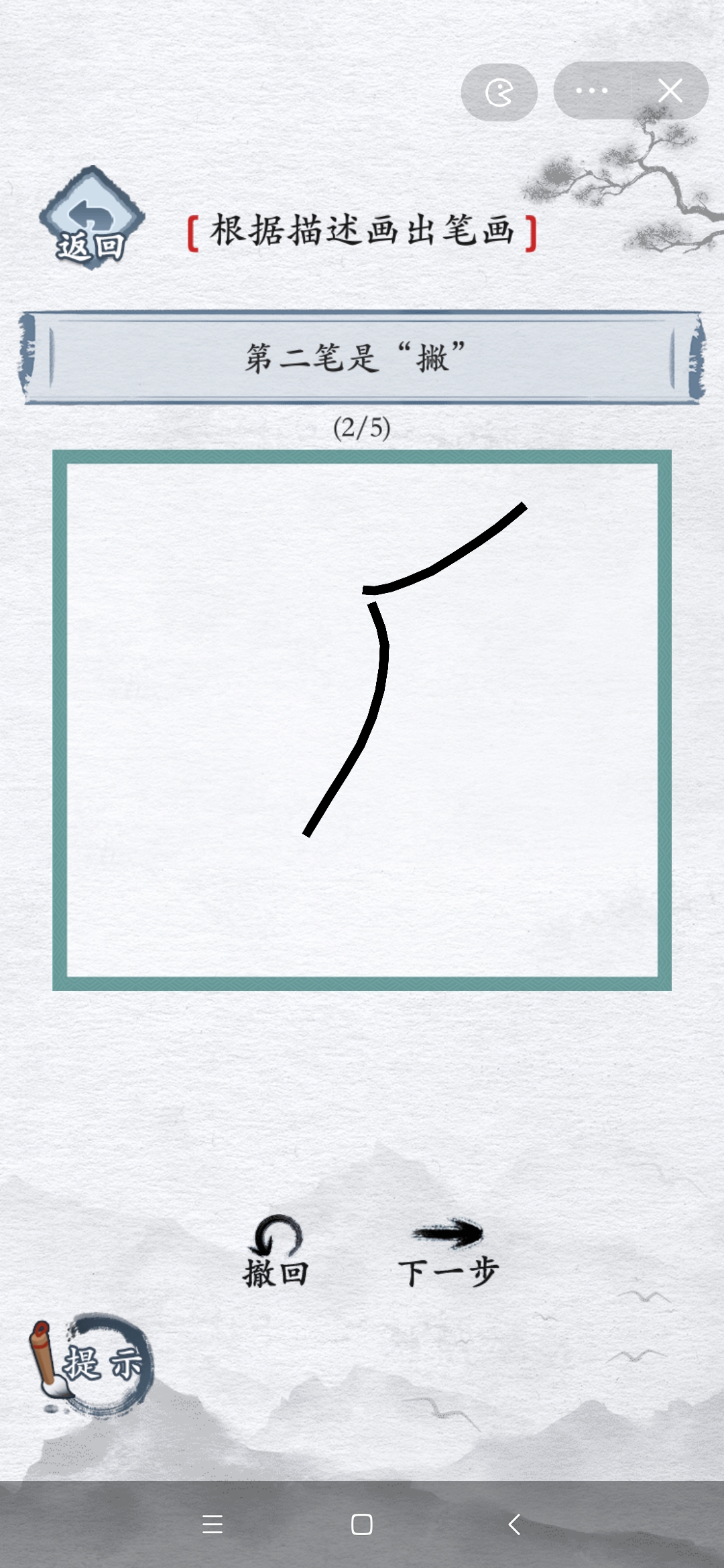 汉字进化撇撇横撇捺是什么字-撇撇横撇捺通关攻略  第3张