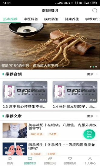 书香中医app