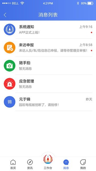 畅行石化app连云港石化基地软件