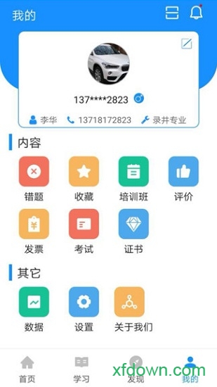 渤钻教培app最新版