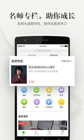 中国大学mooc手机版