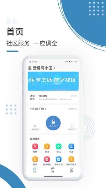 云鹭湾生活app