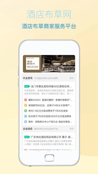 中国酒店布草网手机版