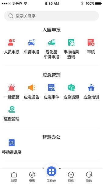畅行石化app连云港石化基地软件