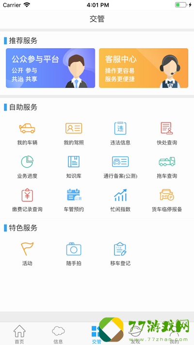 济南交警泉城行app官方最新版