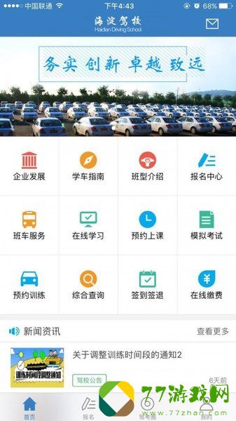 海淀驾校app官方最新版