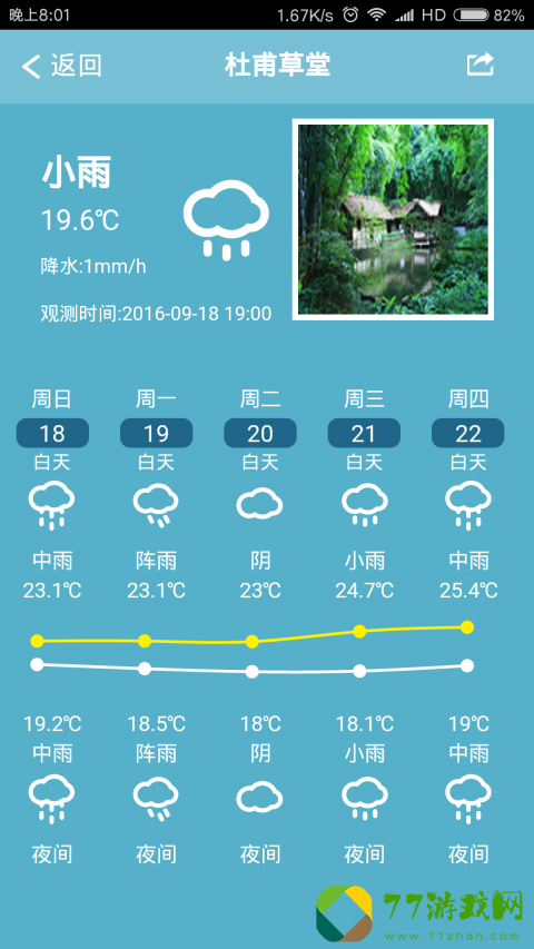 成都气象app正式最新版