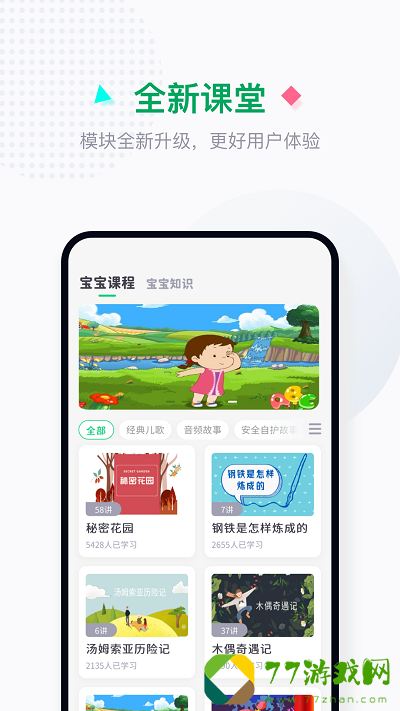 学童乐app家长版正式安装