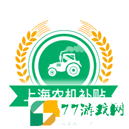 上海农机补贴2023手机最新版