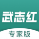 武志红专家版app正式