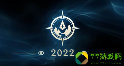 2022英雄联盟新赛季更新时间介绍