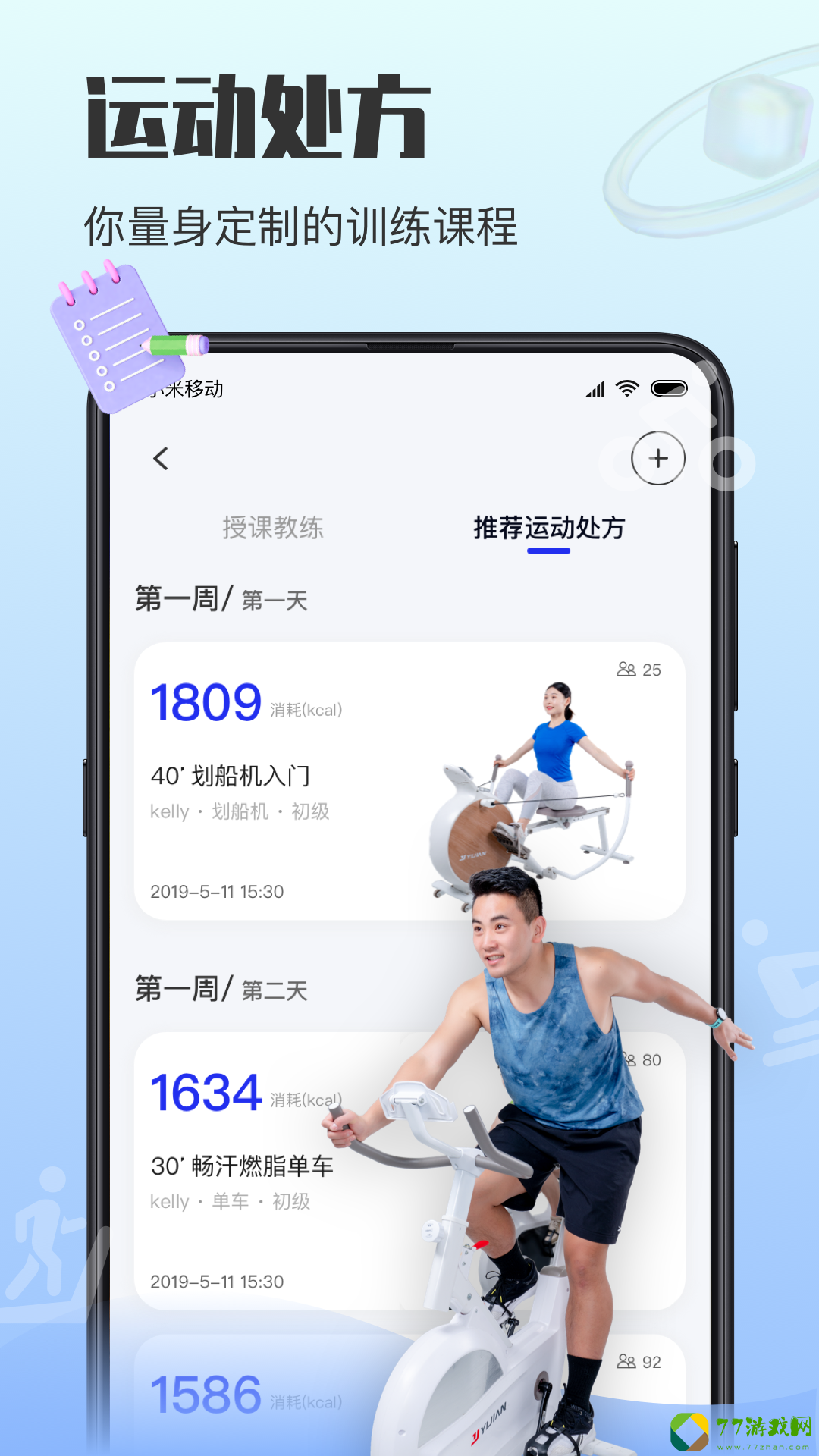 亿健运动app最新安卓版