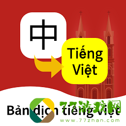 越南语翻译通手机版