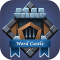 单词城堡游戏中文版
